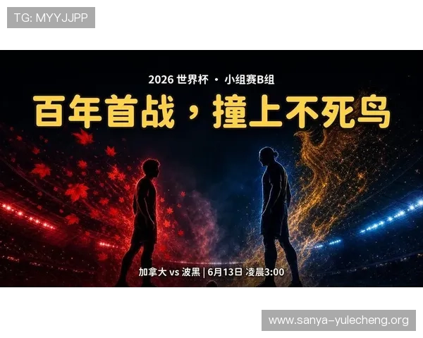 2026年卡塔尔世界杯波黑与加拿大比赛详细战术解析与赛况回顾 2026年卡塔尔世界杯波黑与加拿大比赛详细战术解析与赛况回顾